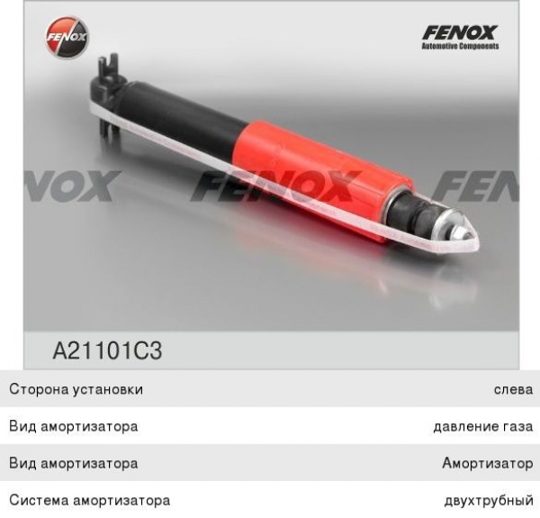 : A21101C3 0010099  -2410, 31105     FENOX (, ,,,,, , NEXT, NEXT) mahachkala.zp495.ru