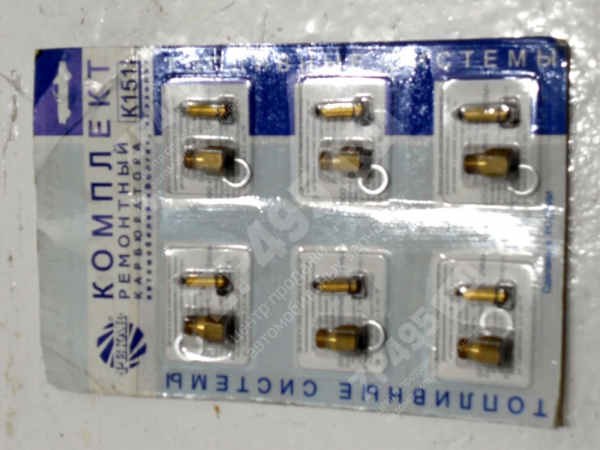 Артикул: К1511107910984 г0014632 Ремкомплект карбюратора ГАЗ-2410, 3302 К-151 ПЕКАР №5 К151-1107910